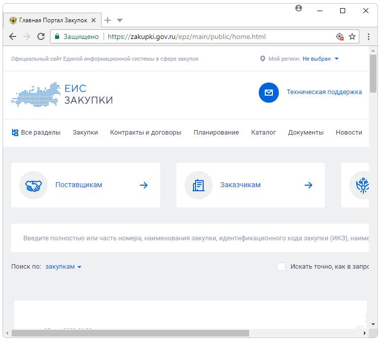 Спутник для Zakupki.gov.ru