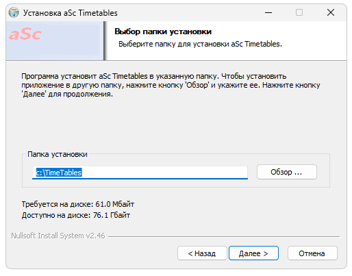 Установка Asc Timetables