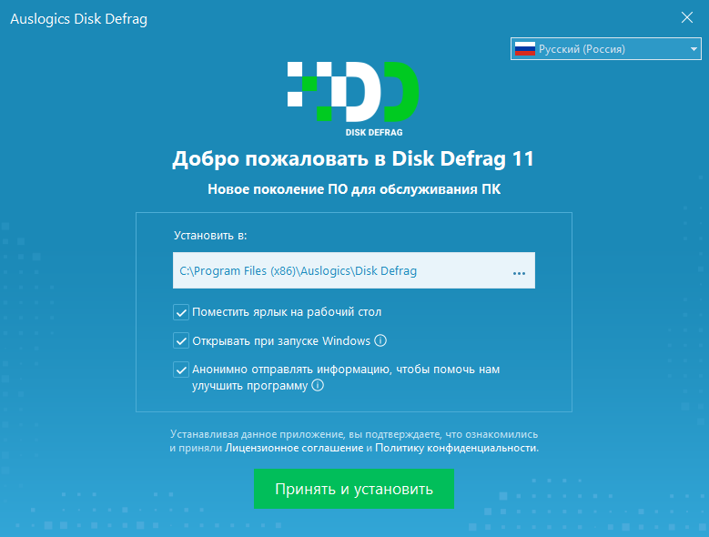 Установка Auslogics Disk Defrag