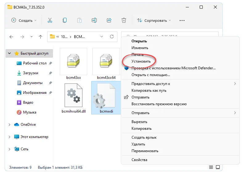 Установка Broadcom 802.11n Network Adapter