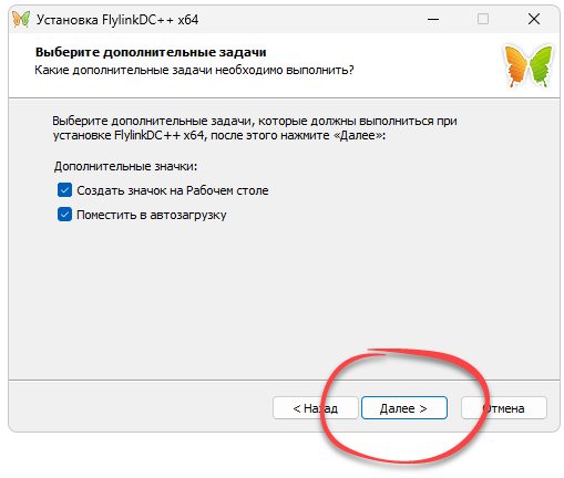 Установка Flylinkdc++