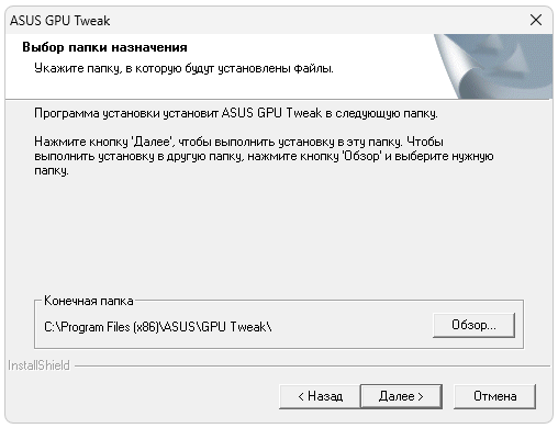 Установка Gputweak