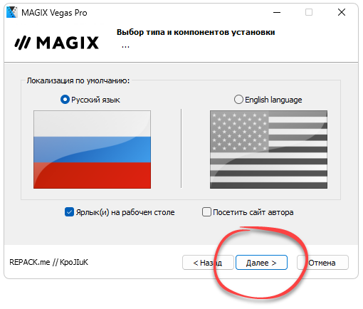 Установка MAGIX Vegas 14