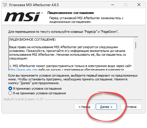Установка MSI Afterburner