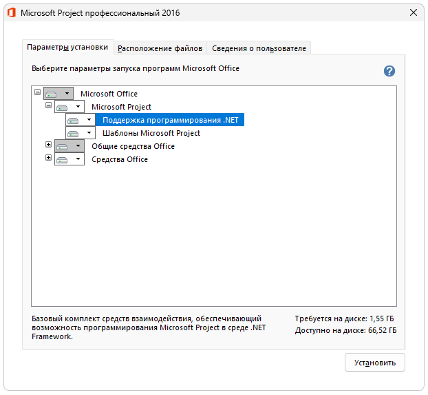 Установка Microsoft Project 2016
