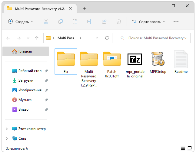 Установка Multi Password Recovery