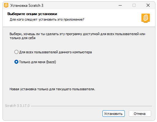 Установка Scratch