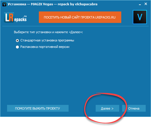 Установка Sony Vegas 16