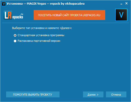 Установка Sony Vegas Pro 17