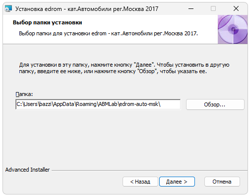 Установка Edrom