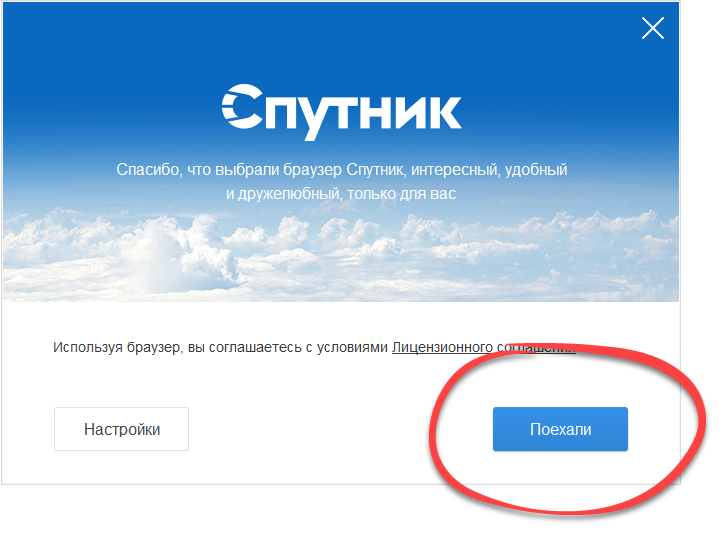 Установка браузера Спутник