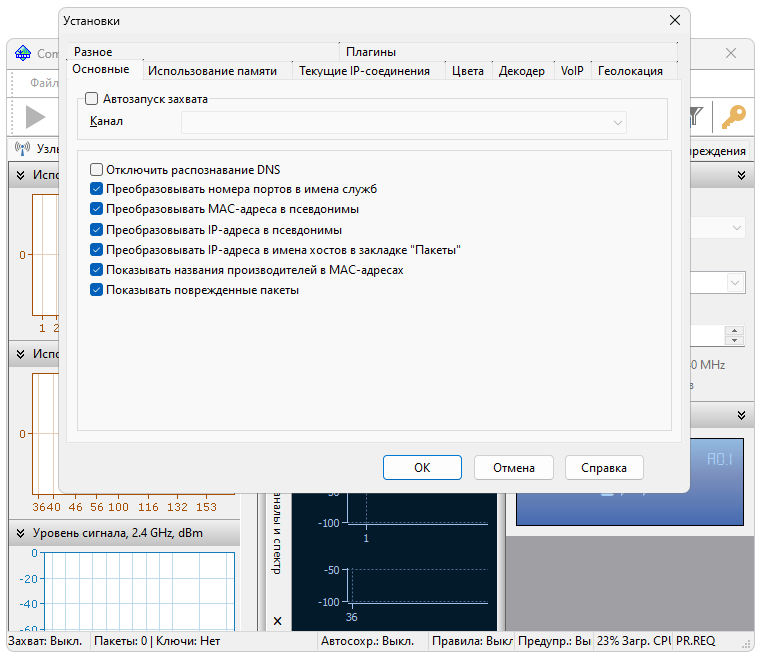 Установки Commview For Wifi