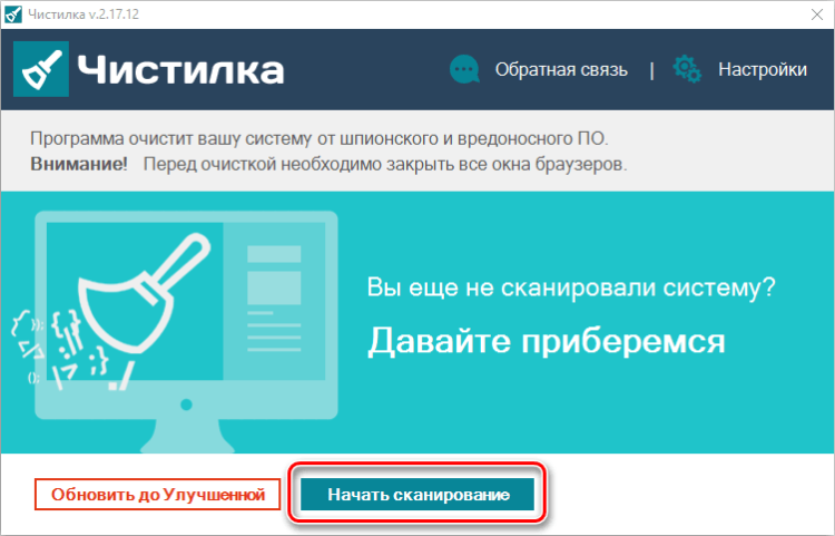 Чистилка