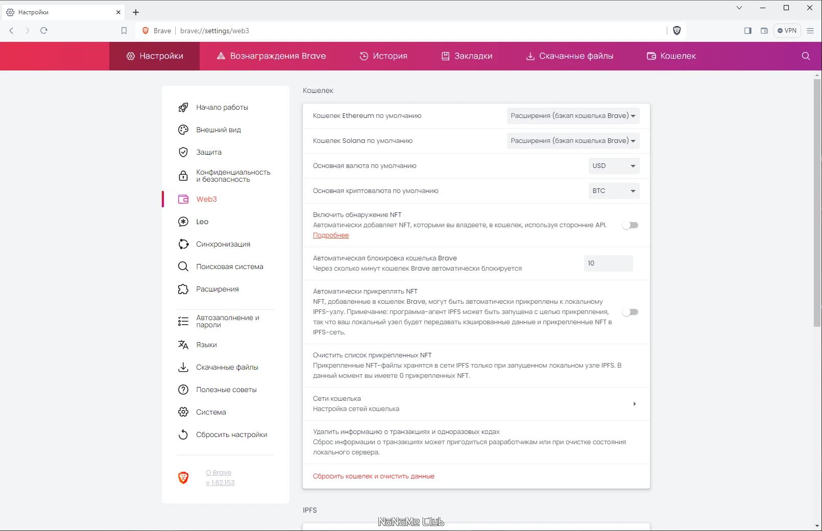 45717-brave-browser-162153-multi-ru