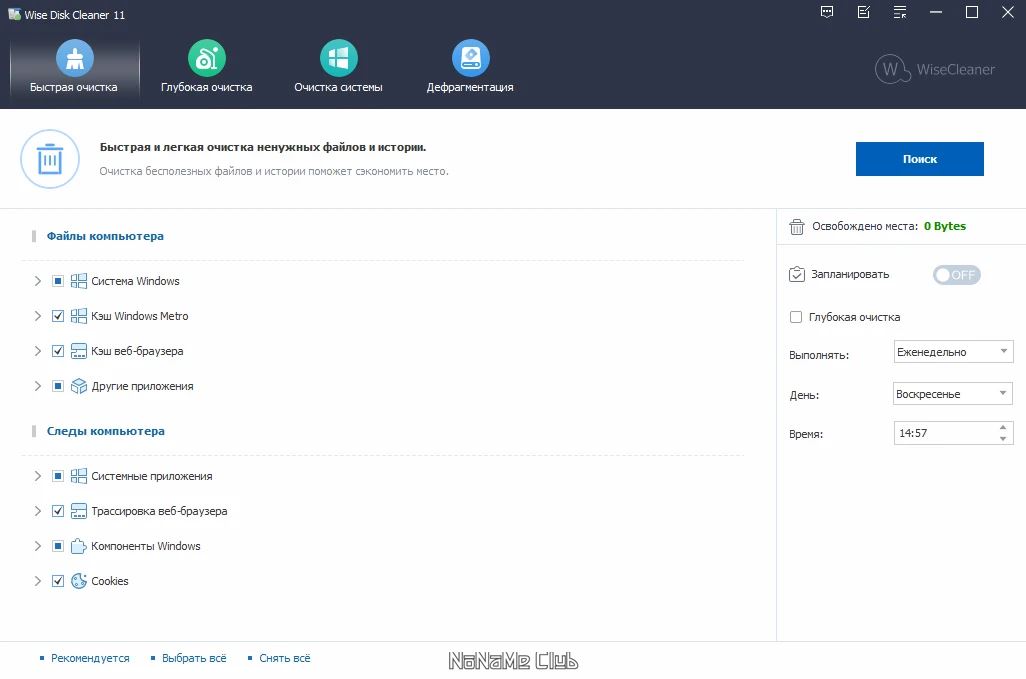 45278-wise-disk-cleaner-1107821-portable-multi-ru