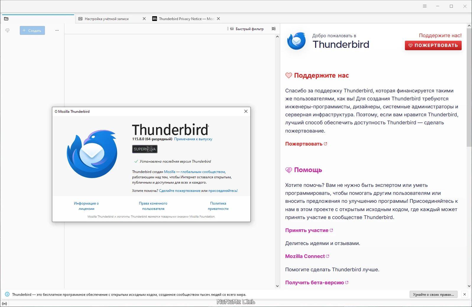 46205-mozilla-thunderbird-11580-ru