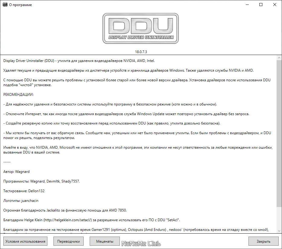46149-display-driver-uninstaller-18073-portable-multi-ru