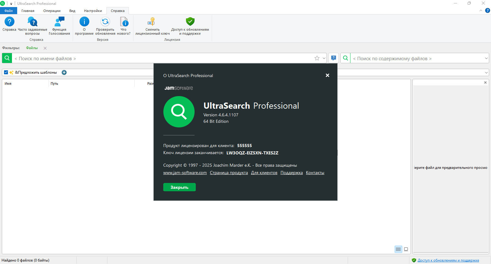 51220-ultrasearch-professional-4641107-multi-ru