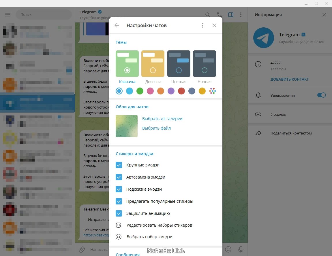 43588-telegram-desktop-499-portable-multi-ru