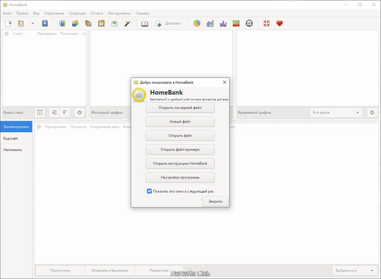 43208-homebank-57-portable-multi-ru