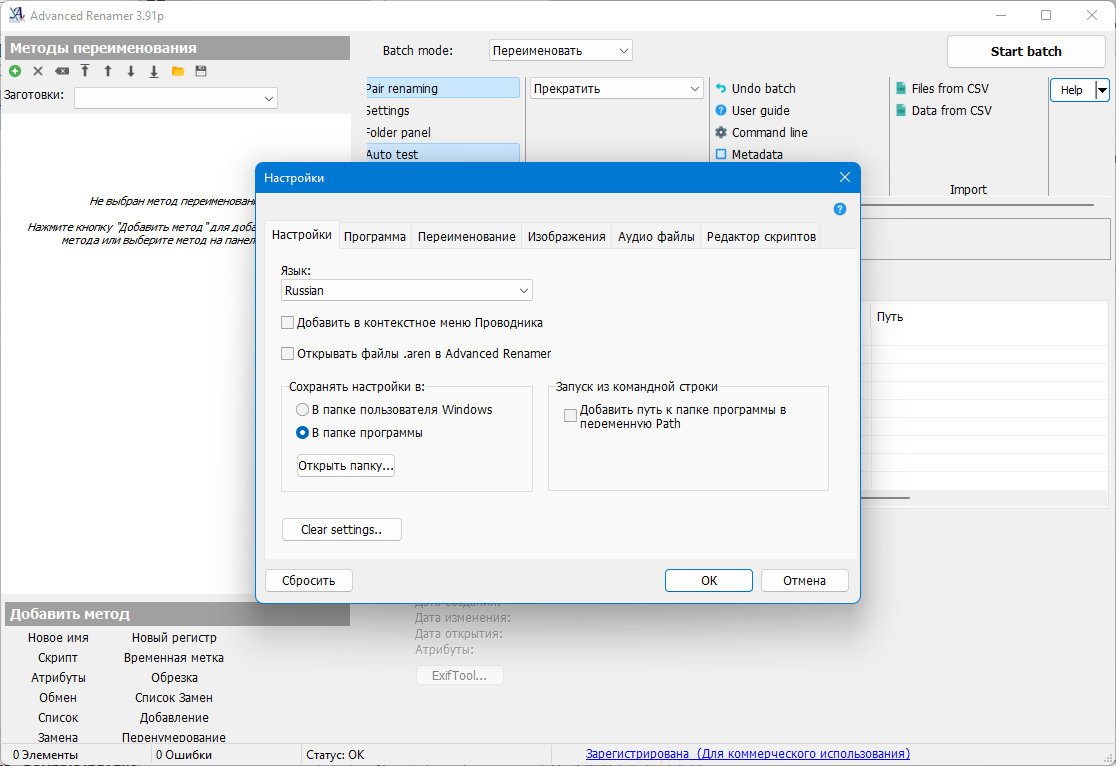 43130-advanced-renamer-3910-final-portable-x64-multi-ru