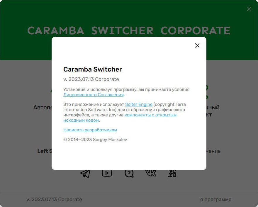 42792-caramba-switcher-corporate-20230713-ru