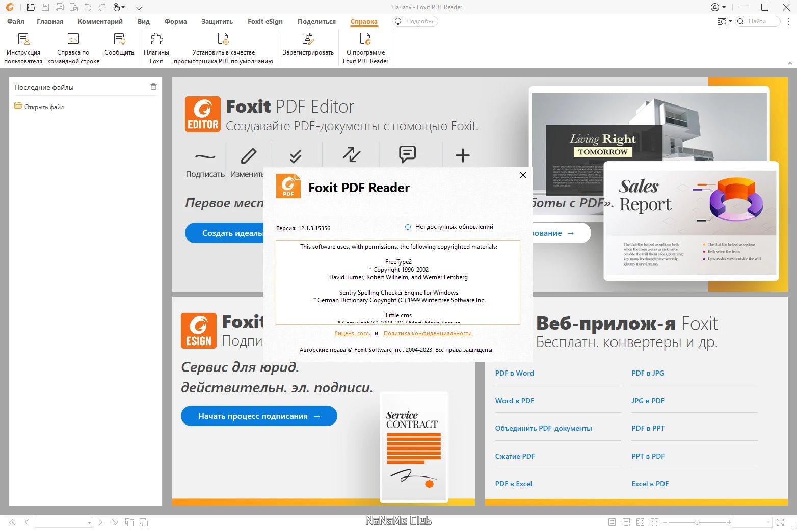 42249-foxit-pdf-reader-121315356-ru-en