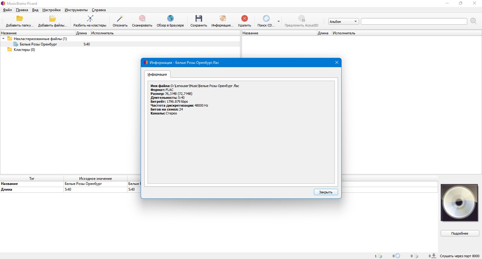50598-musicbrainz-picard-2132-portable-multi-ru