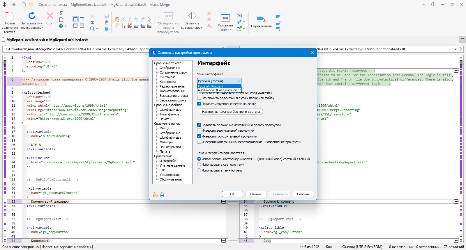 51621-araxis-merge-pro-20250-x64-ruen