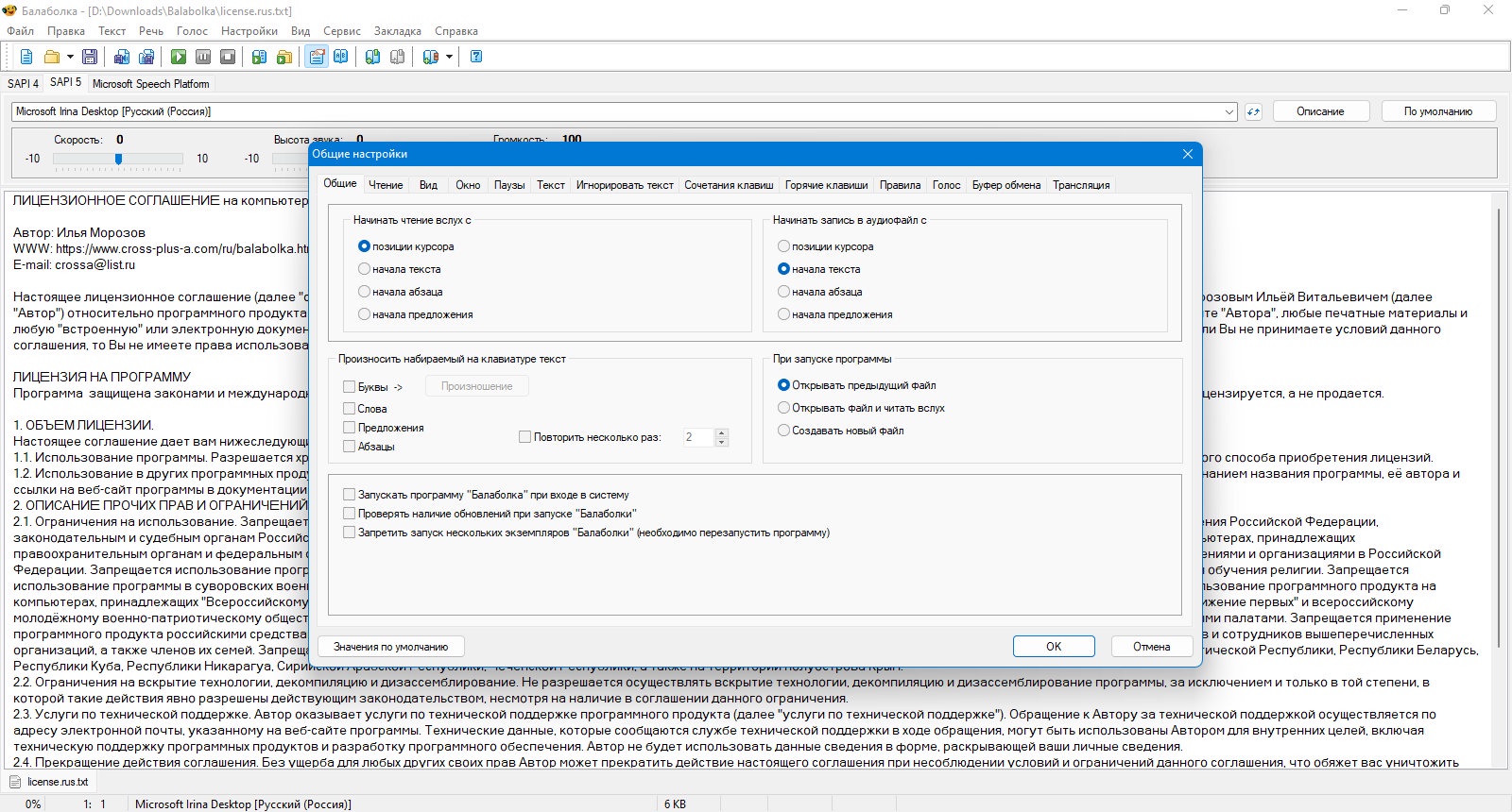 51254-balabolka-2150892-portable-multi-ru