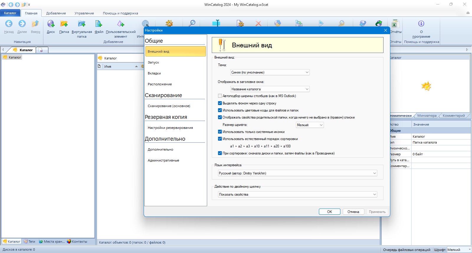 50231-wincatalog-202491103-multi-ru