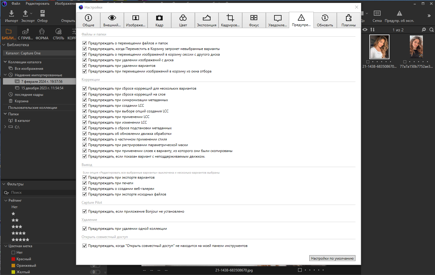 45825-capture-one-23-enterprise-16351929-repack-by-kpojiuk-multi-ru