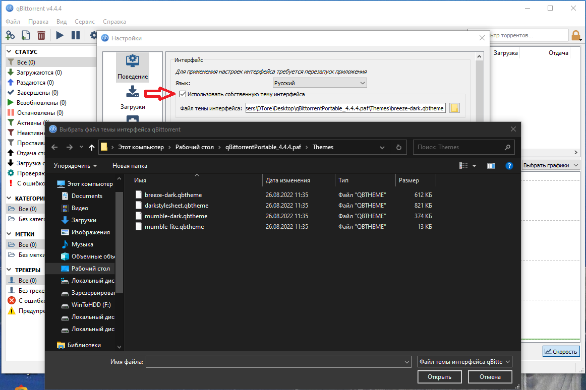 45565-qbittorrent-463-portable-by-portableapps-themes-x64-multi-ru
