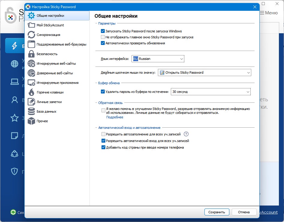 50069-sticky-password-premium-8861987-promo-comss-multi-ru