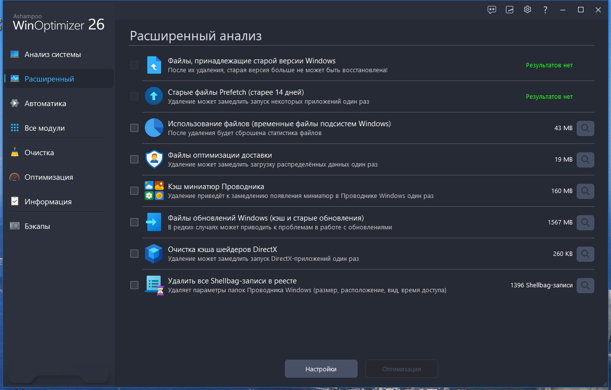 45165-ashampoo-winoptimizer-260022-repack-amp-portable-by-elchupacabra-multi-ru