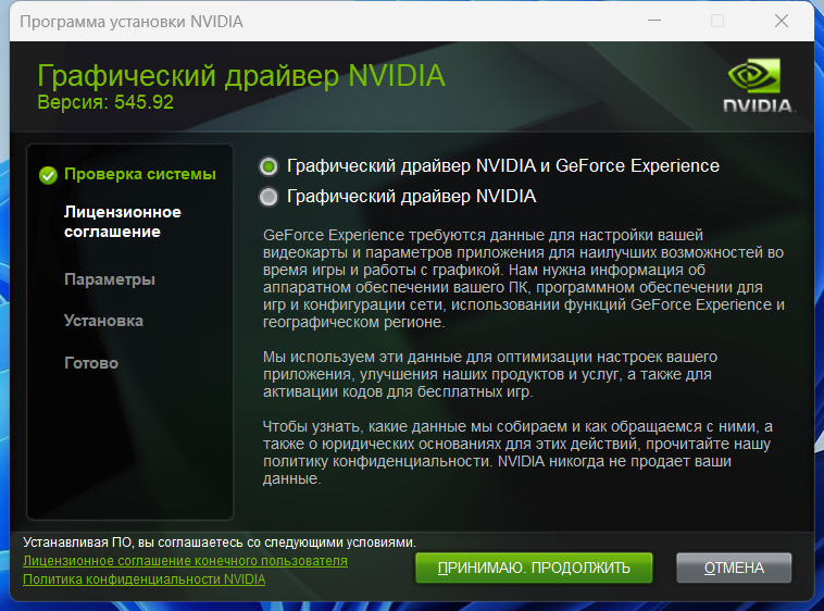 44798-nvidia-geforce-desktop-game-ready-54592-whql-dch-multi-ru