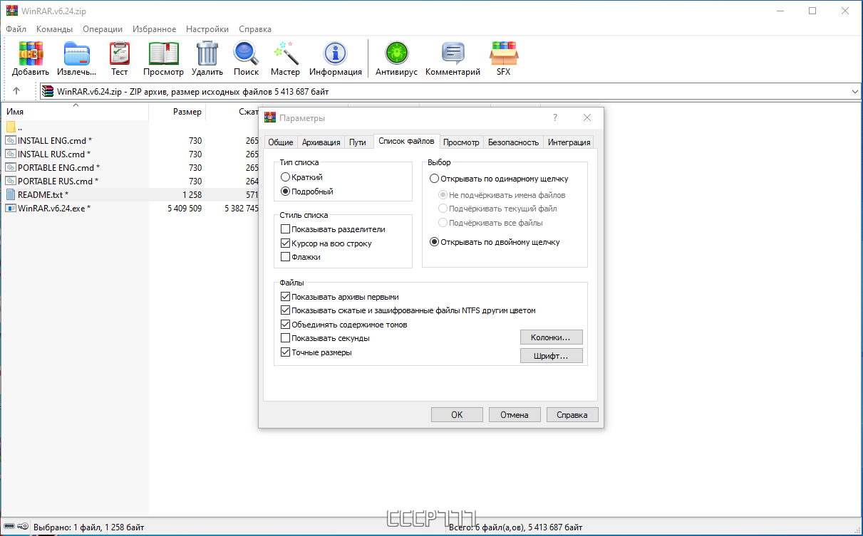 44045-winrar-624-repack-amp-portable-by-kpojiuk-ru-en