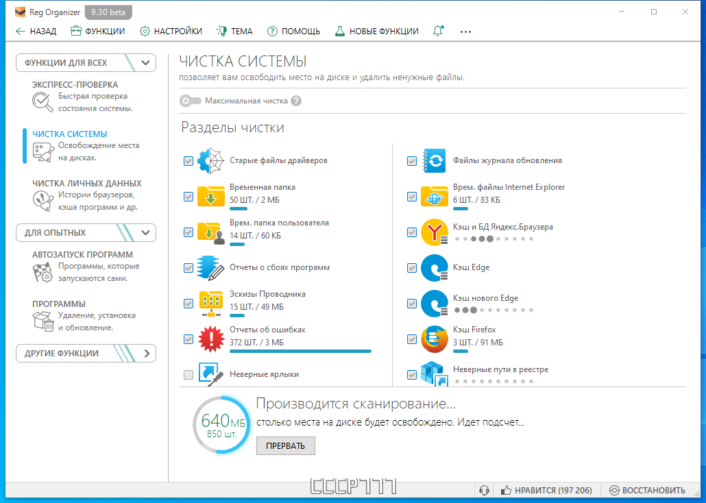 43545-reg-organizer-930-beta-1-multi-ru