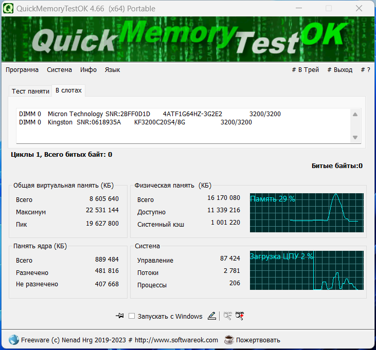 42970-quickmemorytestok-466-portable-multi-ru