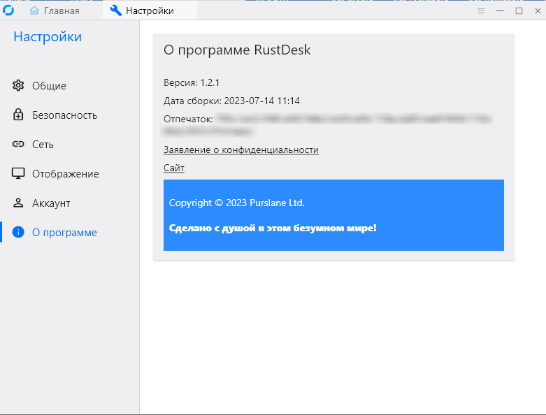42645-rustdesk-121-2023-pc-portable