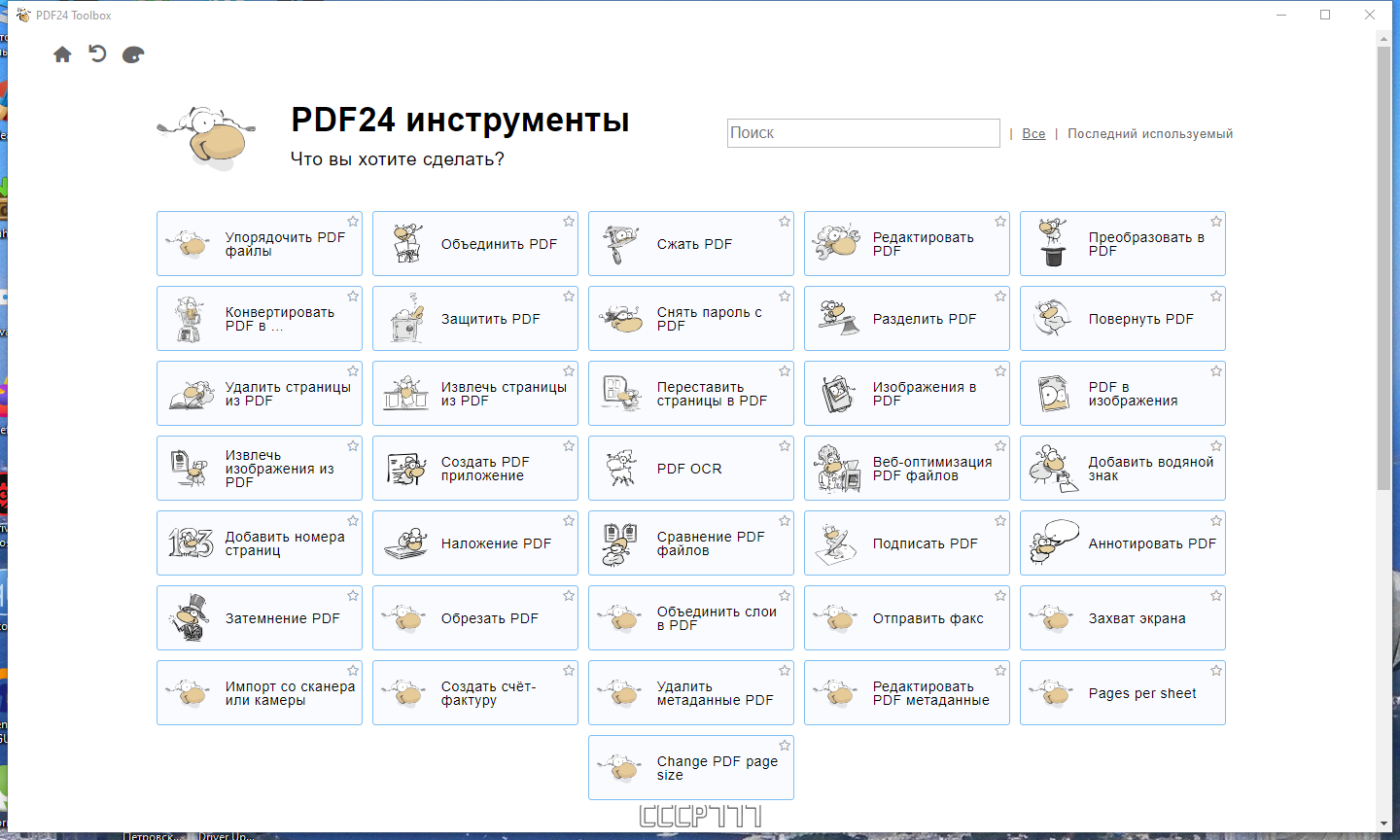42459-pdf24-creator-11132-multi-ru