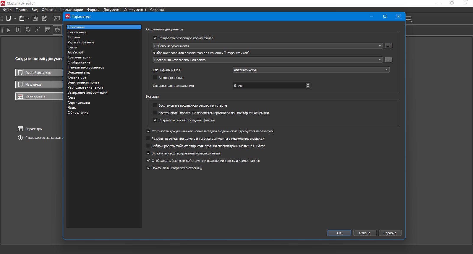 49667-master-pdf-editor-5986-x64-multi-ru