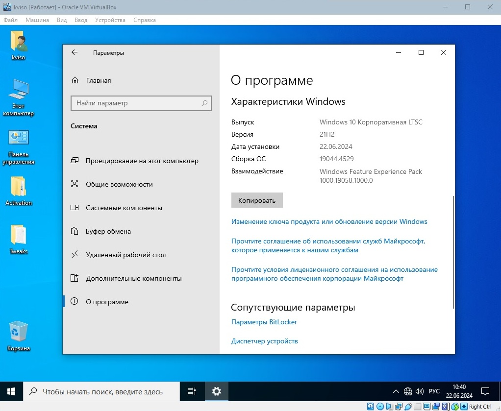 48015-windows-10-enterprise-2021-ltsc-version-21h2-x64-elgujakviso-edition-v210624-ru
