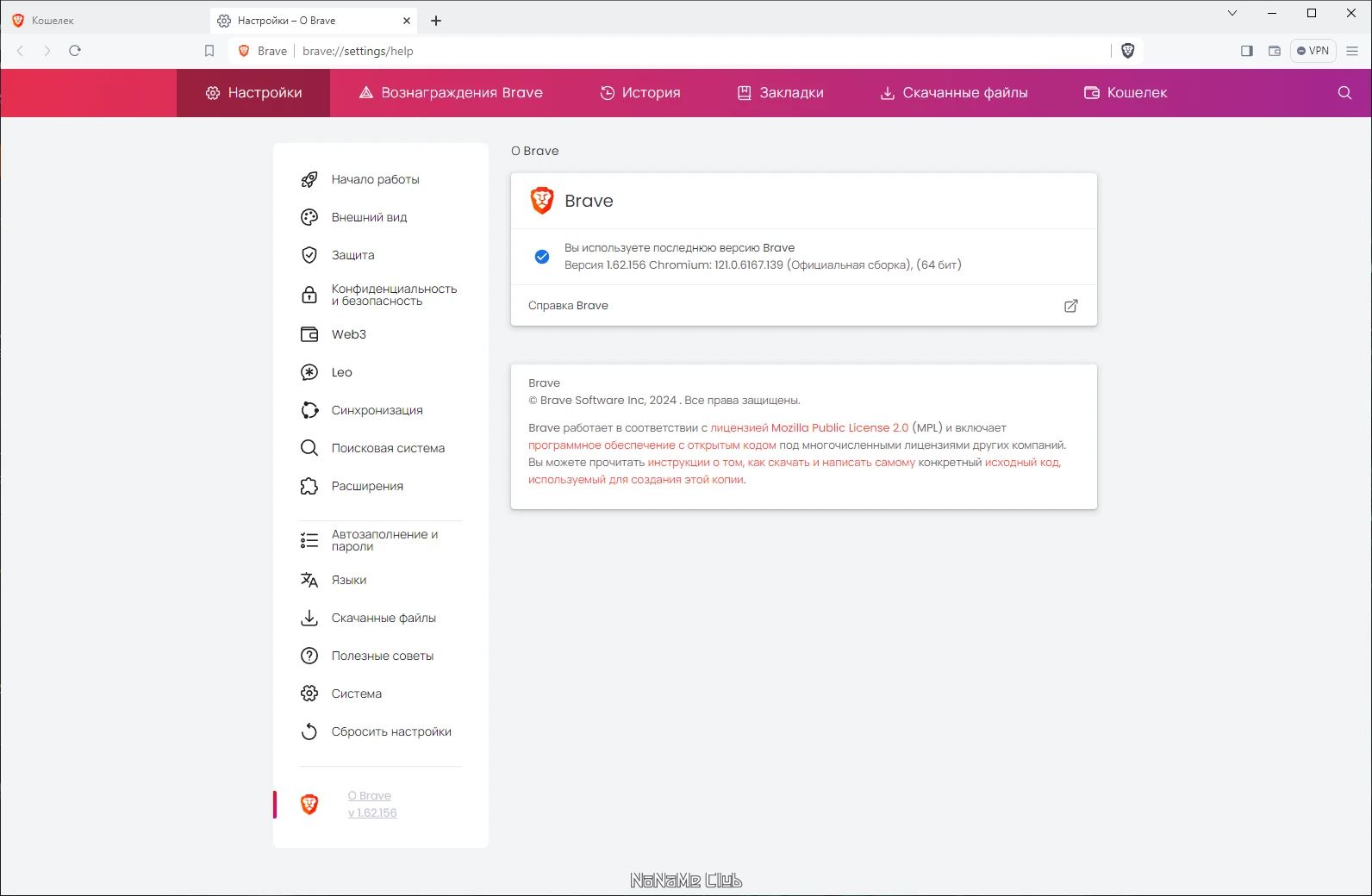 45779-brave-browser-162156-multi-ru