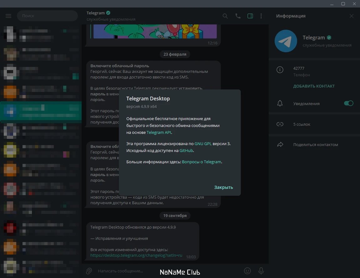 43588-telegram-desktop-499-portable-multi-ru