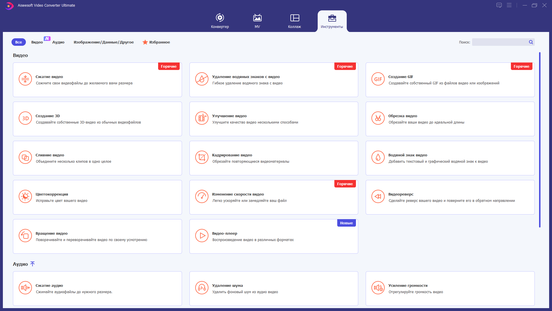 50517-aiseesoft-video-converter-ultimate-10896-repack-amp-portable-by-elchupacabra-multi-ru