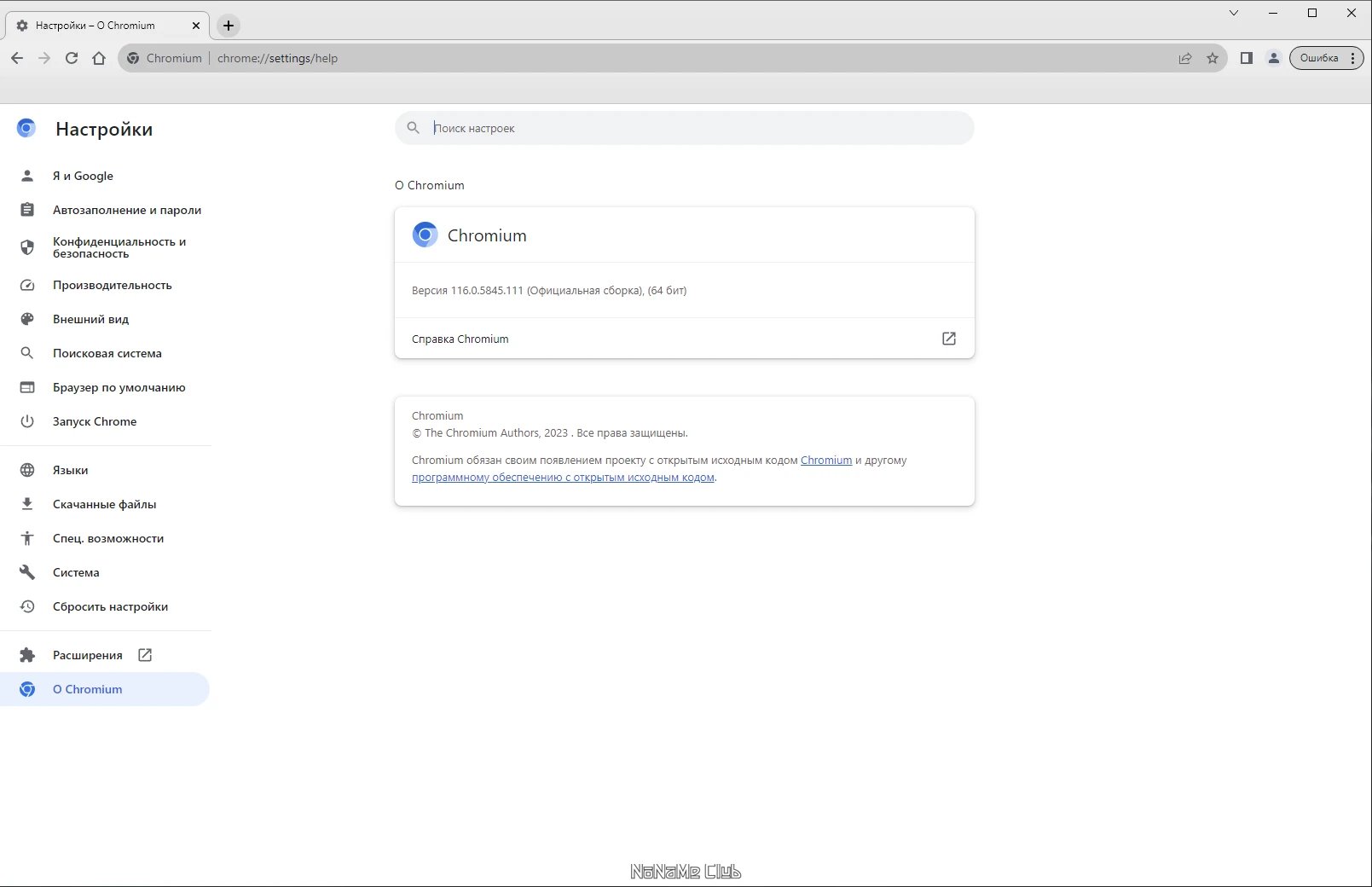 42928-chromium-11605845111-portable-x64-multi-ru