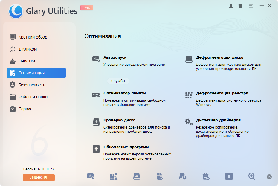 49670-glary-utilities-pro-618022-repack-amp-portable-by-dodakaedr-ru-en