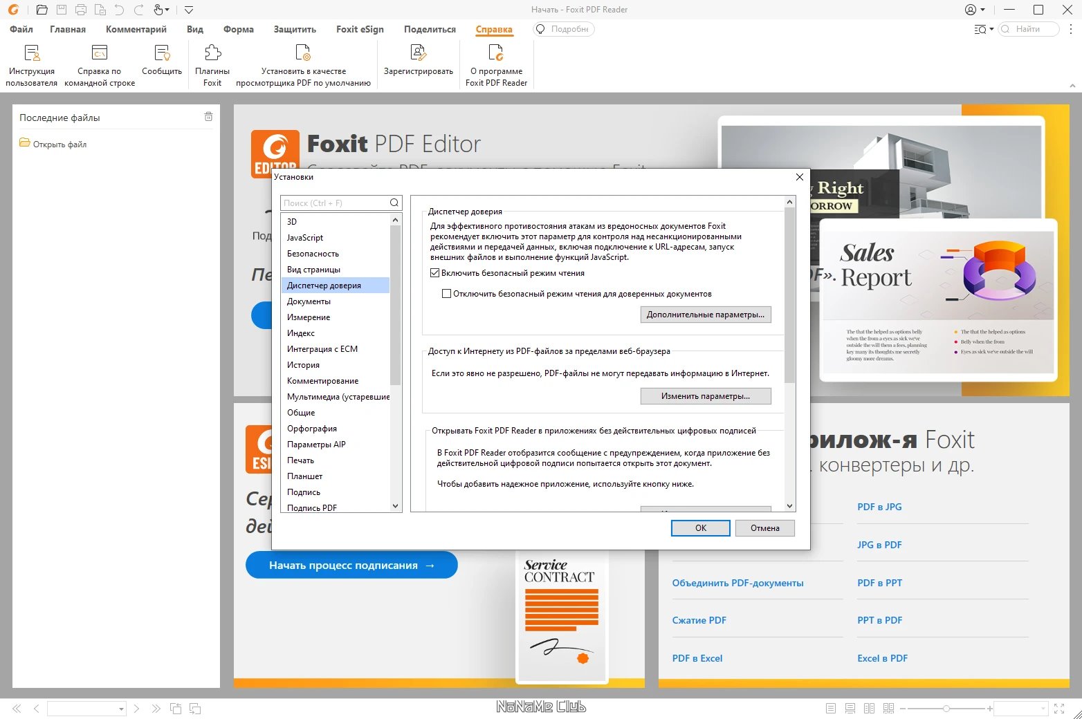 42249-foxit-pdf-reader-121315356-ru-en