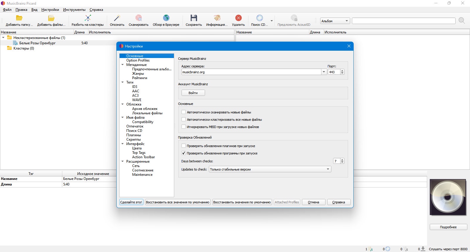 50598-musicbrainz-picard-2132-portable-multi-ru